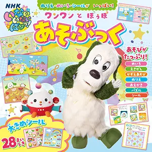 いないいないばあっ！ ピカピカブ～！（DVD） ｜ 教育コンテンツなら