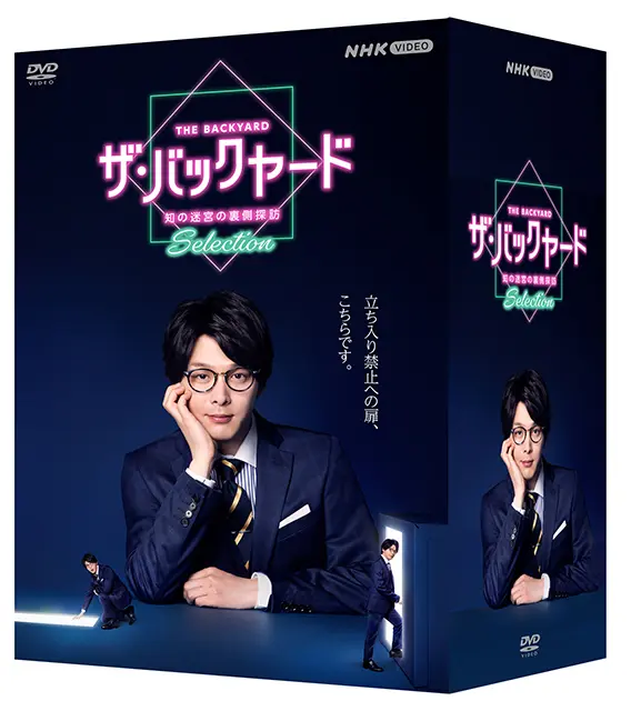 ザ・バックヤード DVD（5枚組） ｜ 教育コンテンツならNHKエデュケー