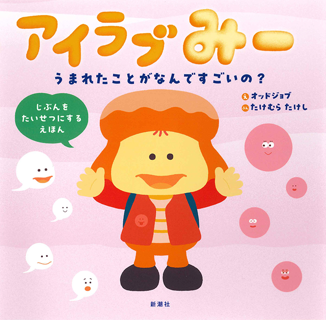 アイラブみー うまれたことがなんですごいの？ ｜ 教育コンテンツなら