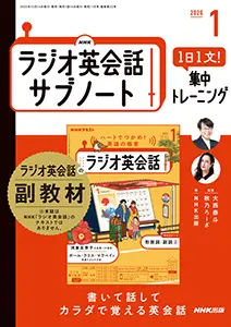 高校生からはじめる「現代英語」 ニュース英語で上級を目指せ！書ける
