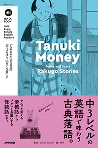 音声DL BOOK NHK Enjoy Simple English Readers Tanuki Money ~Funny and Scary Rakugo Stories