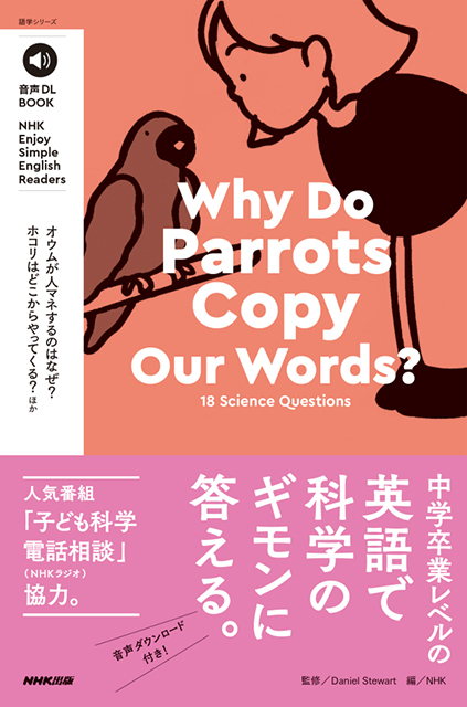 音声DL BOOK NHK Enjoy Simple English Readers Why Do Parrots Copy Our Words? ~18 Science Questions