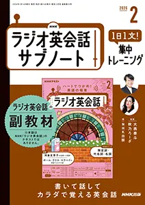 NHKハングル講座 書いてマスター！ハングル練習帳 2025年4月号 ｜ 教育