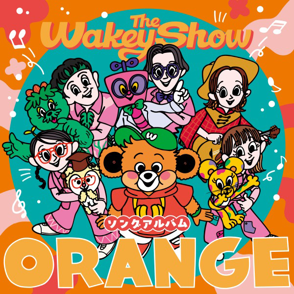 The Wakey Show ソングアルバム－ORANGE－ 通常盤【CD】 ｜ 教育