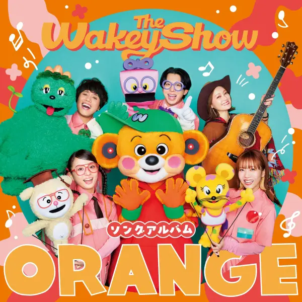 The Wakey Show ソングアルバム－ORANGE－初回限定盤【CD】 ｜ 教育