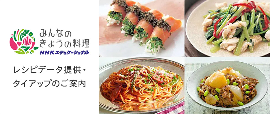 みんなのきょうの料理