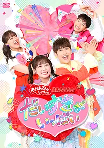 商品情報-NHKの人気番組・長寿番組関連 ｜ 教育コンテンツならNHK