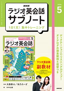 高校生からはじめる「現代英語」 ニュース英語で上級を目指せ！書ける