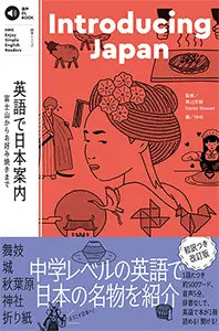 音声DL BOOK NHK Enjoy Simple English Readers Japanese Ghost