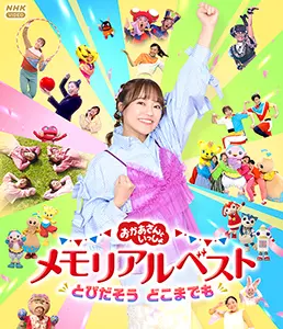 デザインあ（ブルーレイ） ｜ 教育コンテンツならNHKエデュケーショナル