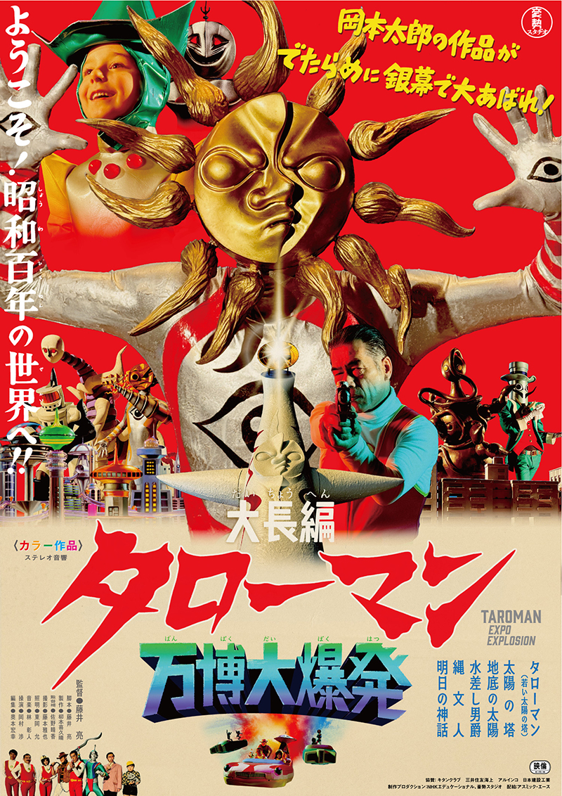 第3回ひろしま国際平和文化祭」での受賞について(『大長編 タローマン