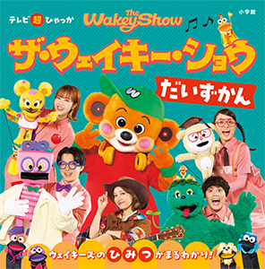 おかあさんといっしょ メモリアルベスト だいすきなキミに【DVD