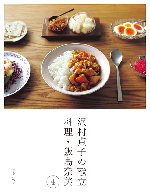 沢村貞子の献立 料理・飯島奈美4