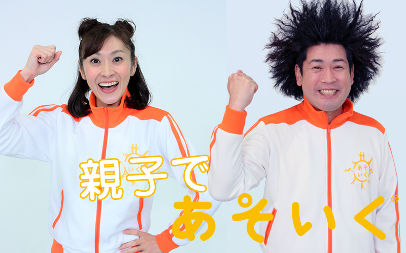 「親子であそいく」~音といっしょにからだあそび!~ in 広島